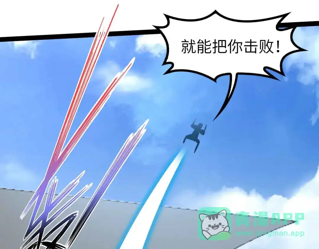 《我是无敌大天才》第157话 武道界的未来 第31页