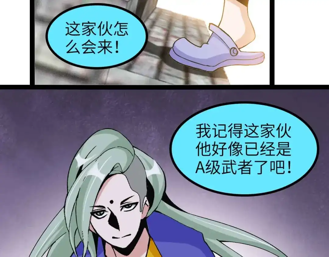 《我是无敌大天才》第157话 武道界的未来 第23页