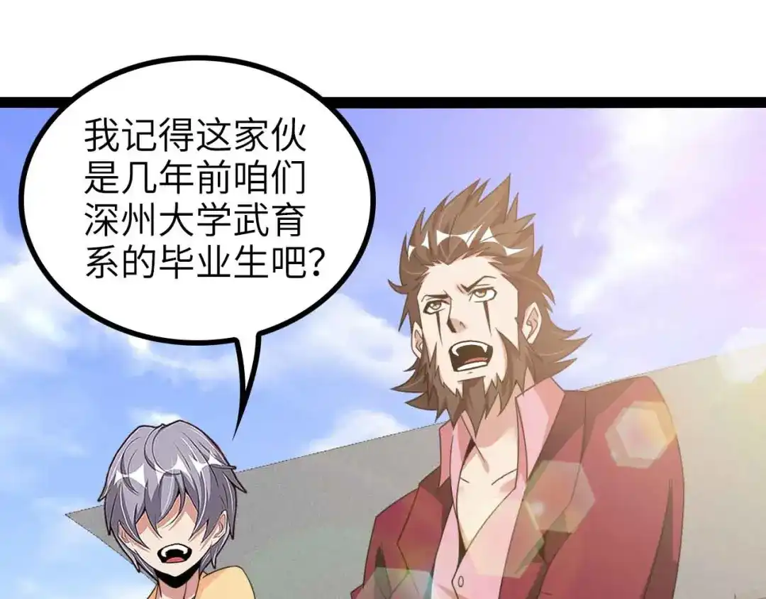 《我是无敌大天才》第157话 武道界的未来 第40页