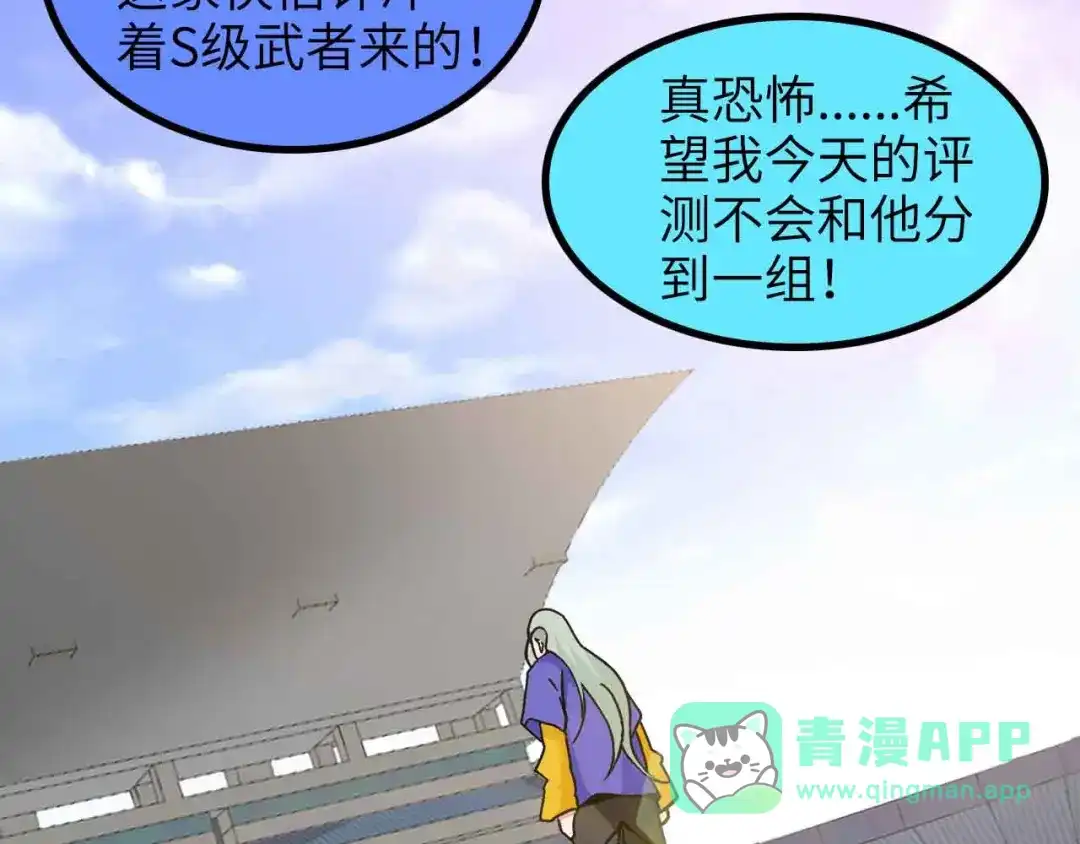 《我是无敌大天才》第157话 武道界的未来 第26页