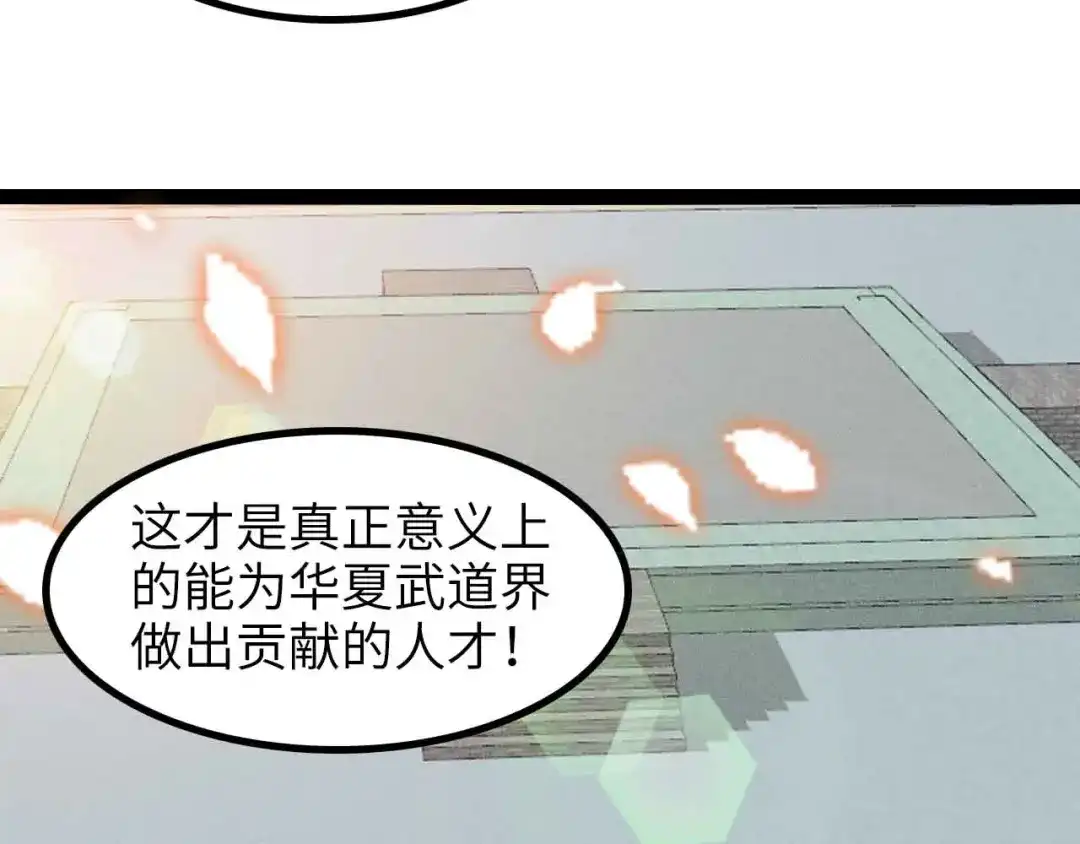 《我是无敌大天才》第157话 武道界的未来 第44页