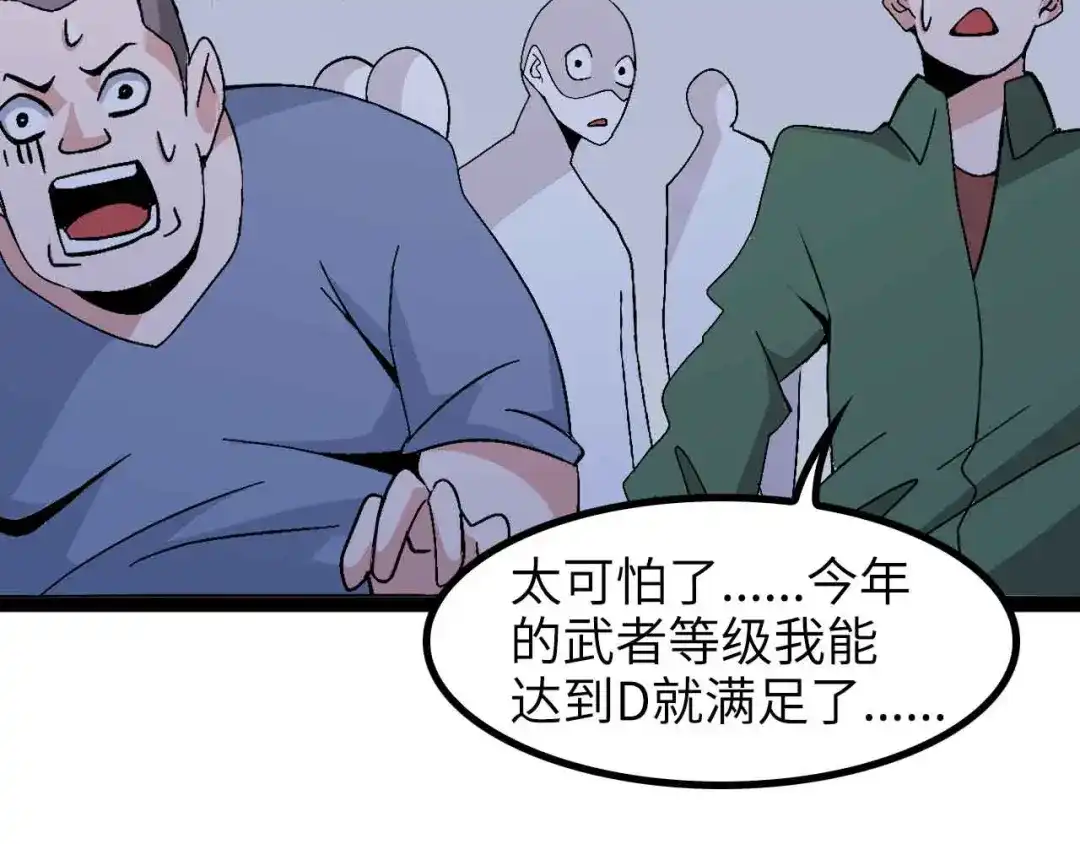 《我是无敌大天才》第157话 武道界的未来 第39页
