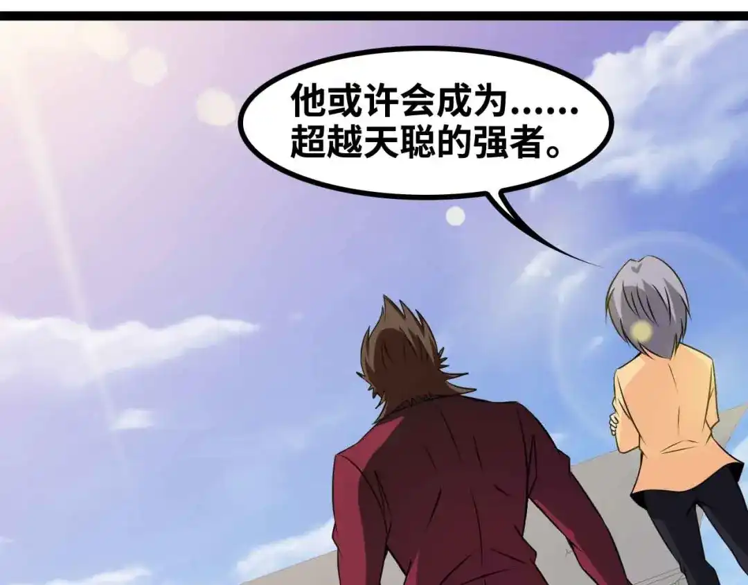 《我是无敌大天才》第157话 武道界的未来 第3页