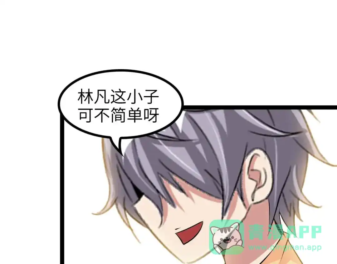 《我是无敌大天才》第157话 武道界的未来 第1页