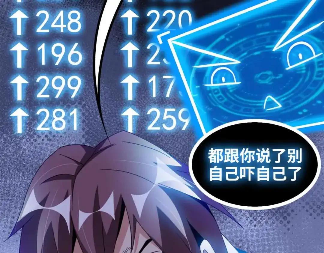 《我是无敌大天才》第157话 武道界的未来 第14页
