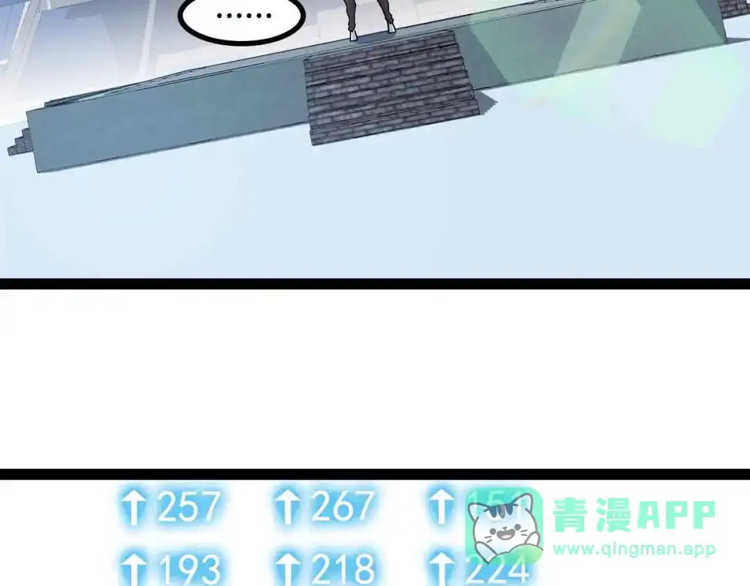《我是无敌大天才》第157话 武道界的未来 第11页