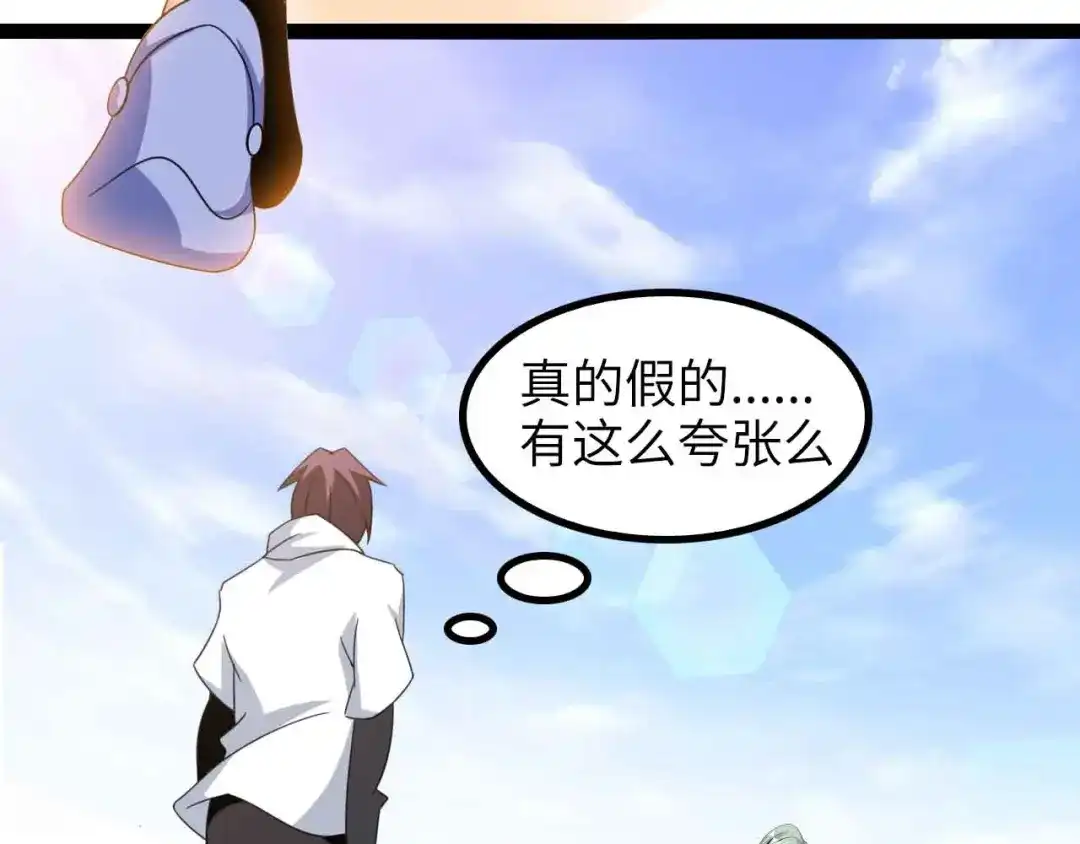 《我是无敌大天才》第157话 武道界的未来 第48页