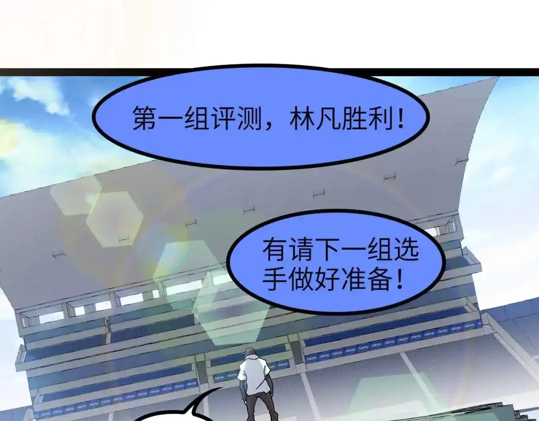 《我是无敌大天才》第157话 武道界的未来 第10页
