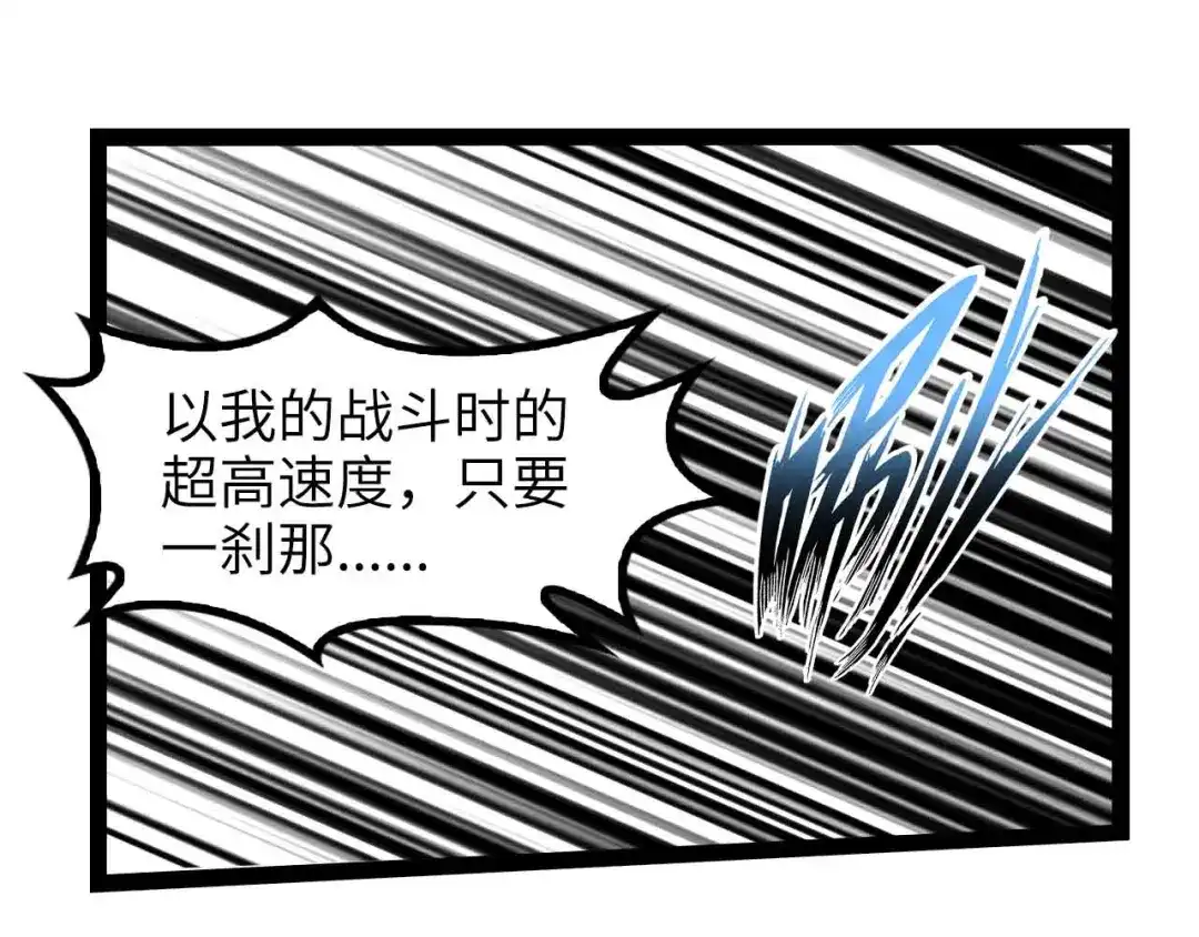 《我是无敌大天才》第157话 武道界的未来 第30页
