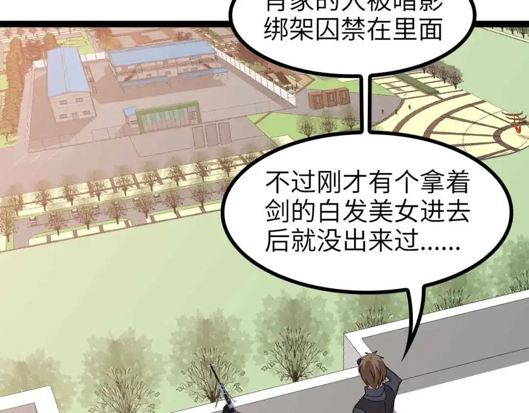 《我是无敌大天才》第157话 武道界的未来 第74页