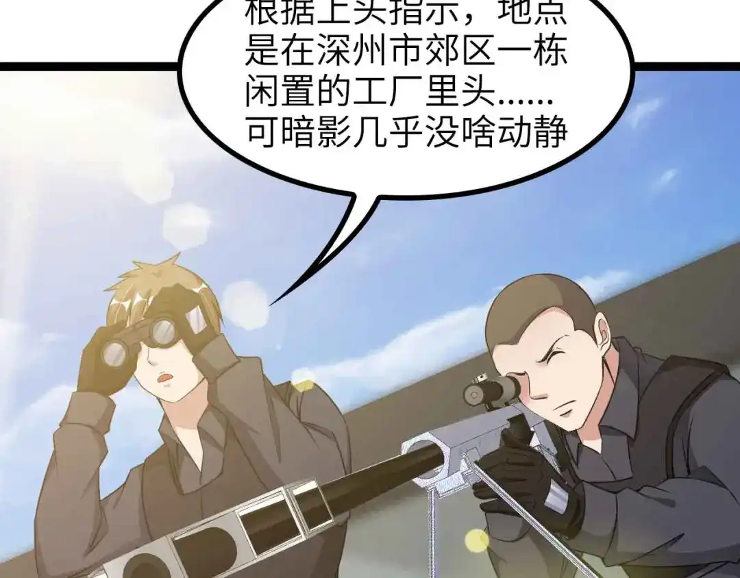 《我是无敌大天才》第157话 武道界的未来 第72页