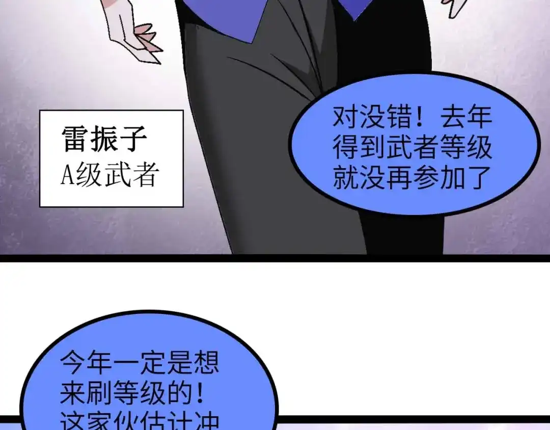 《我是无敌大天才》第157话 武道界的未来 第25页