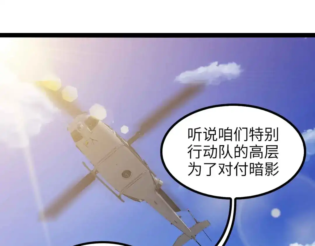 《我是无敌大天才》第158话 特别行动队出击！ 第19页