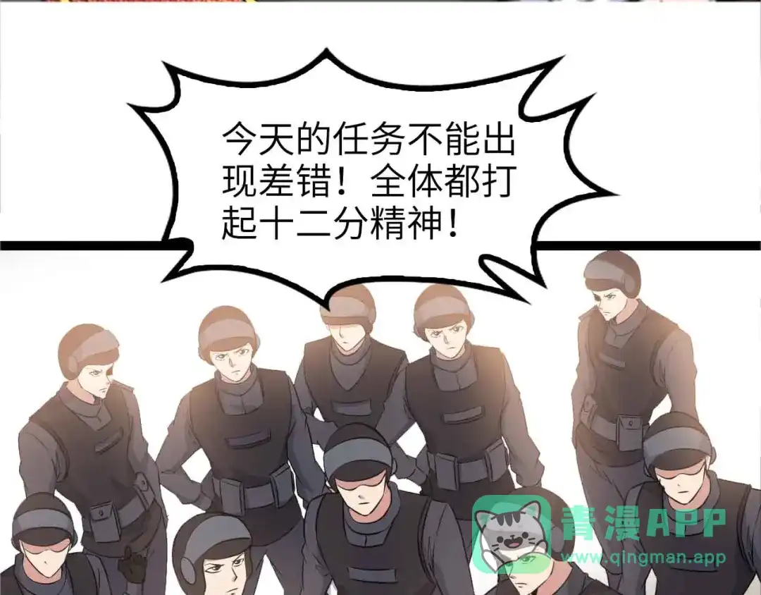 《我是无敌大天才》第158话 特别行动队出击！ 第1页