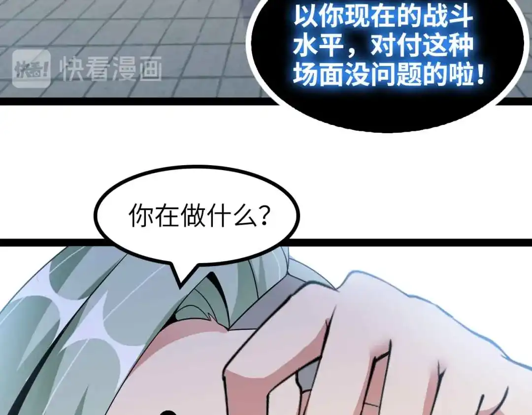 《我是无敌大天才》第158话 特别行动队出击！ 第73页