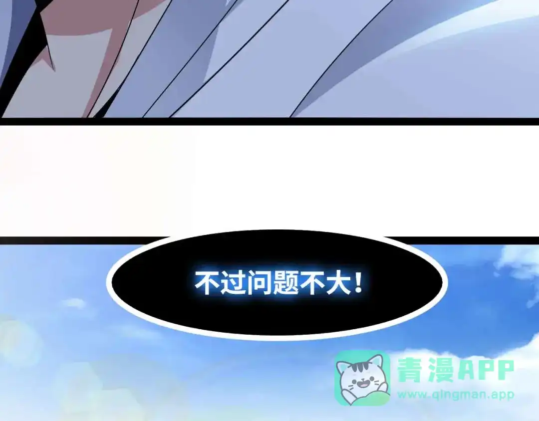 《我是无敌大天才》第158话 特别行动队出击！ 第71页