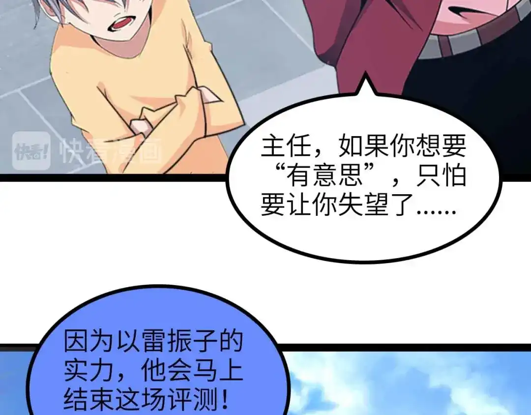 《我是无敌大天才》第158话 特别行动队出击！ 第83页