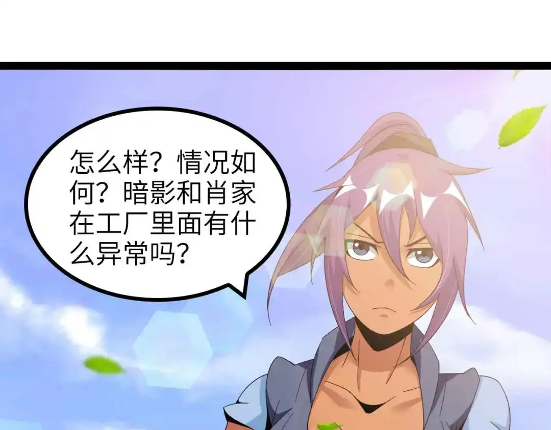 《我是无敌大天才》第158话 特别行动队出击！ 第29页
