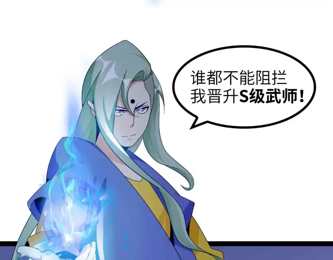《我是无敌大天才》第158话 特别行动队出击！ 第79页