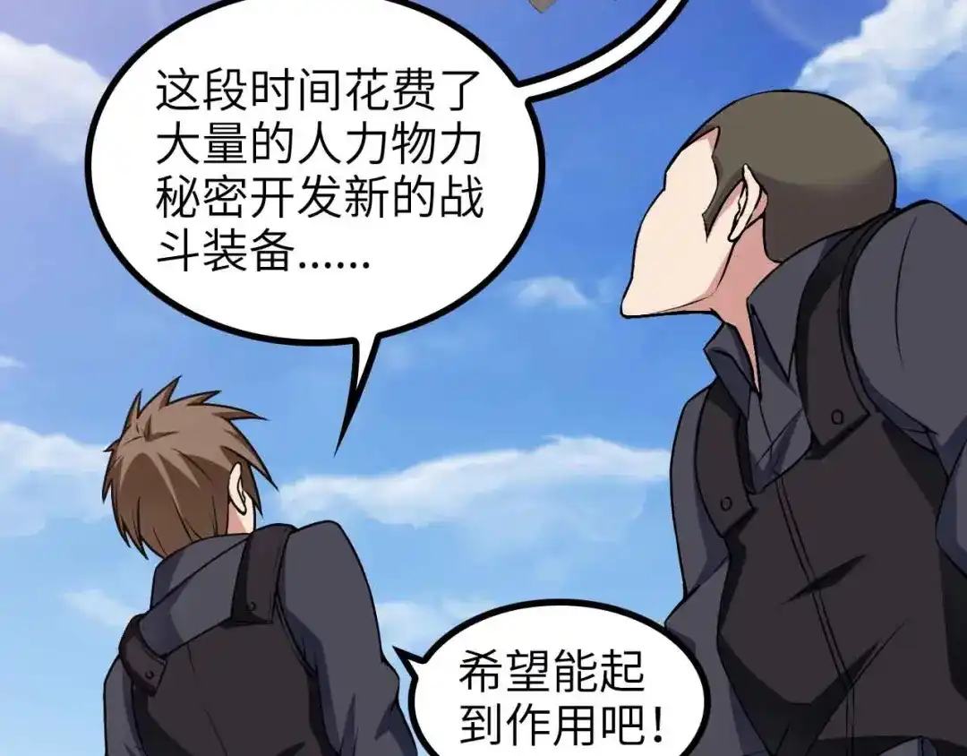 《我是无敌大天才》第158话 特别行动队出击！ 第20页