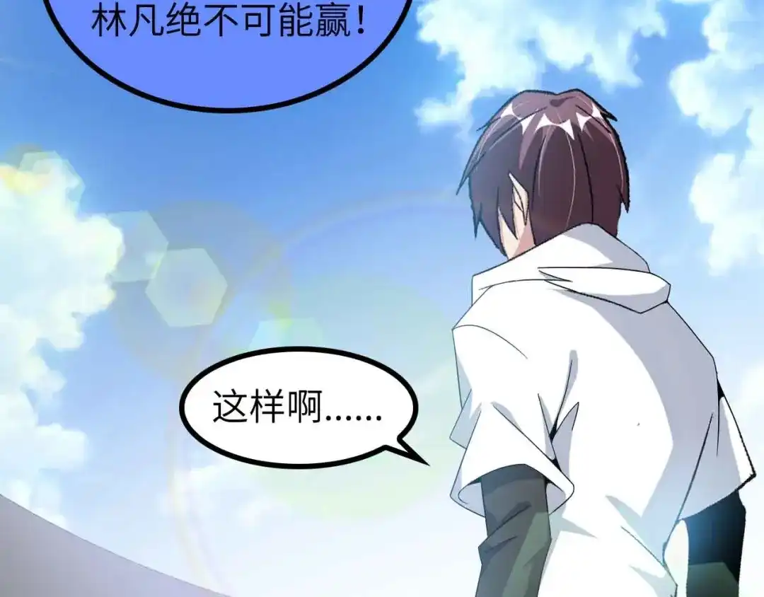 《我是无敌大天才》第158话 特别行动队出击！ 第84页