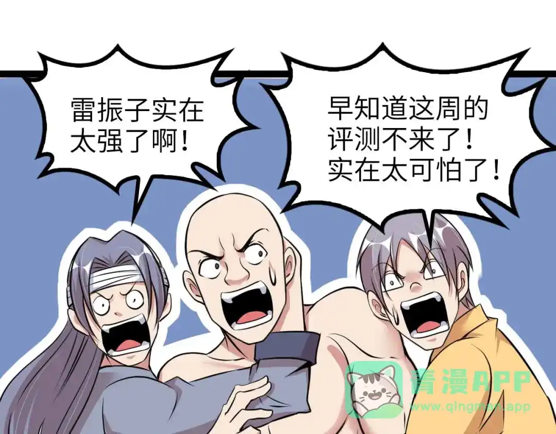 《我是无敌大天才》第158话 特别行动队出击！ 第51页