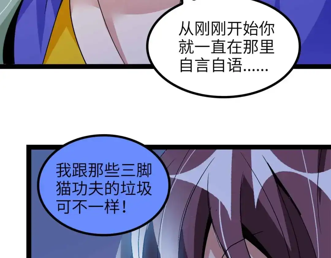《我是无敌大天才》第158话 特别行动队出击！ 第75页