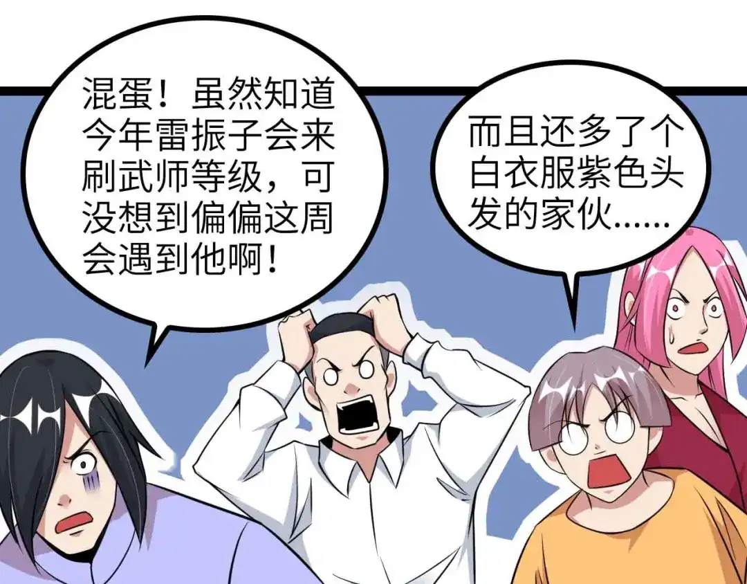 《我是无敌大天才》第158话 特别行动队出击！ 第49页