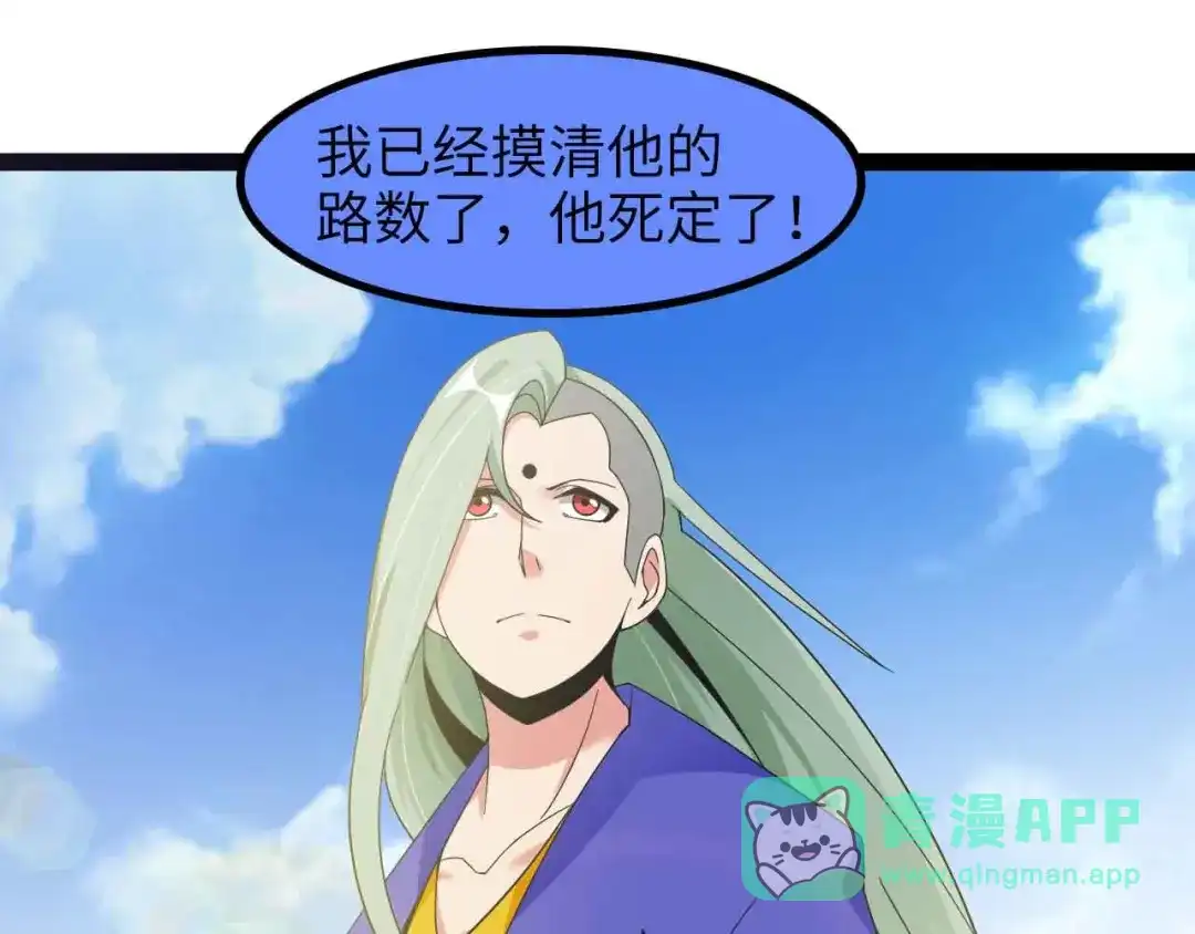 《我是无敌大天才》第158话 特别行动队出击！ 第61页