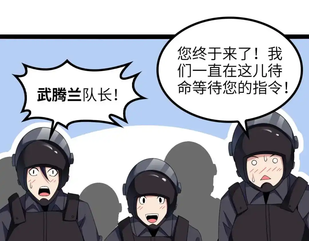 《我是无敌大天才》第158话 特别行动队出击！ 第32页
