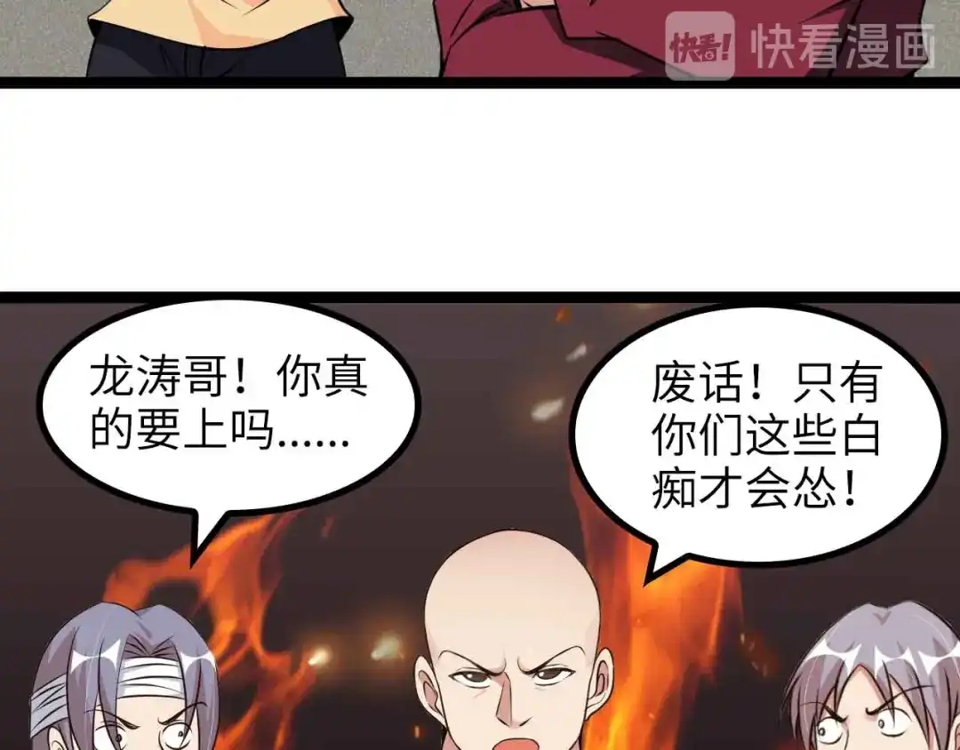 《我是无敌大天才》第158话 特别行动队出击！ 第57页