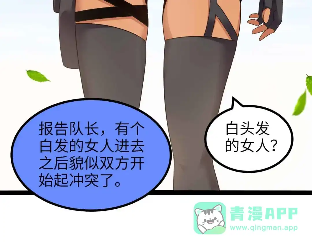《我是无敌大天才》第158话 特别行动队出击！ 第31页