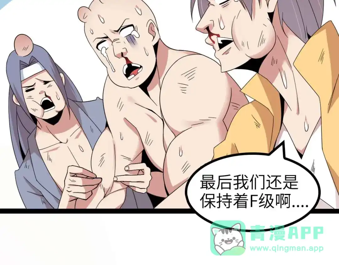 《我是无敌大天才》第158话 特别行动队出击！ 第66页