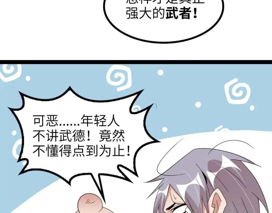 《我是无敌大天才》第158话 特别行动队出击！ 第65页