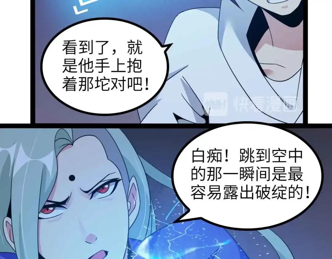 《我是无敌大天才》第159话 压倒性的反攻！ 第44页
