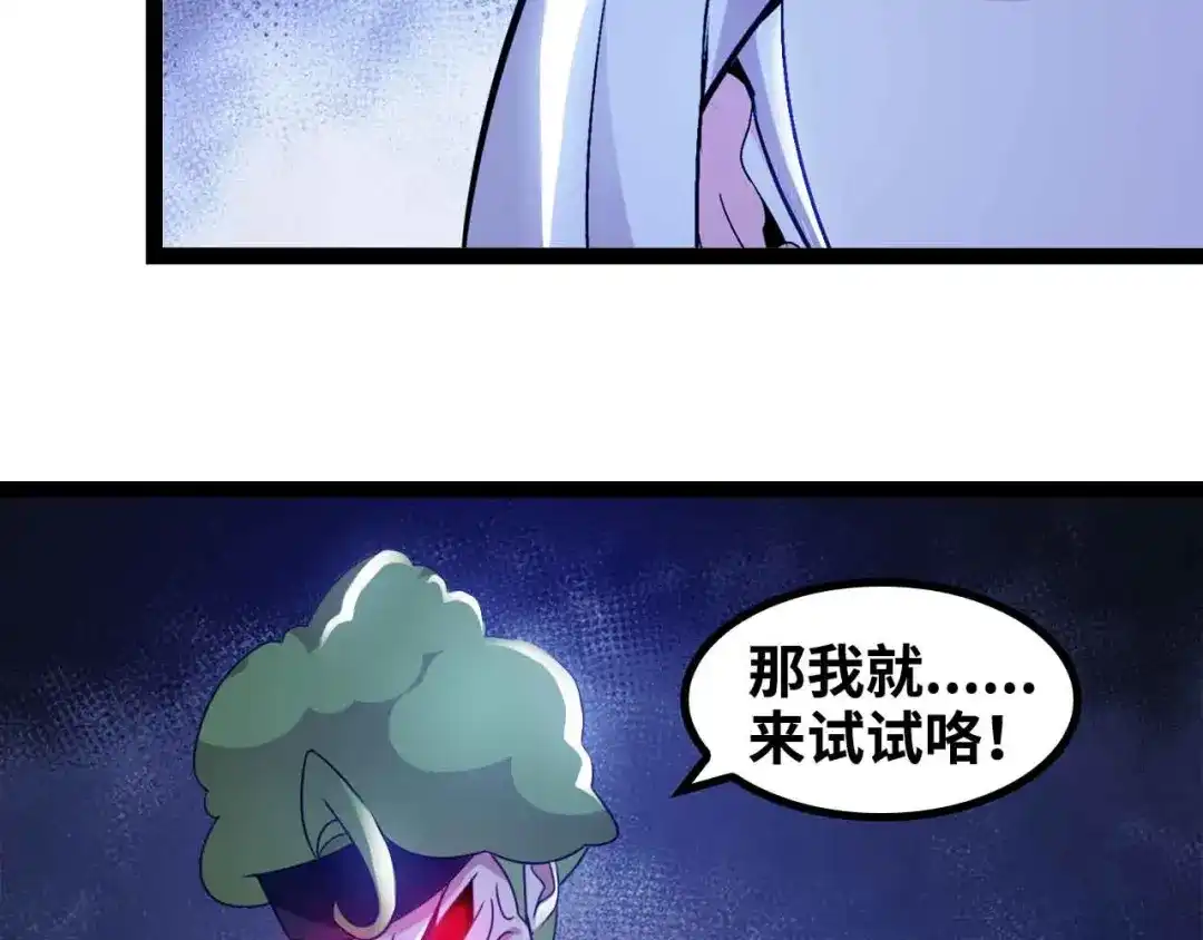 《我是无敌大天才》第159话 压倒性的反攻！ 第88页