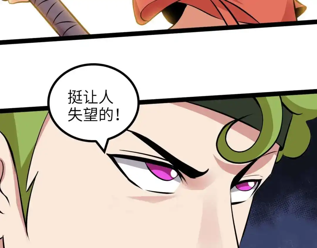 《我是无敌大天才》第159话 压倒性的反攻！ 第75页