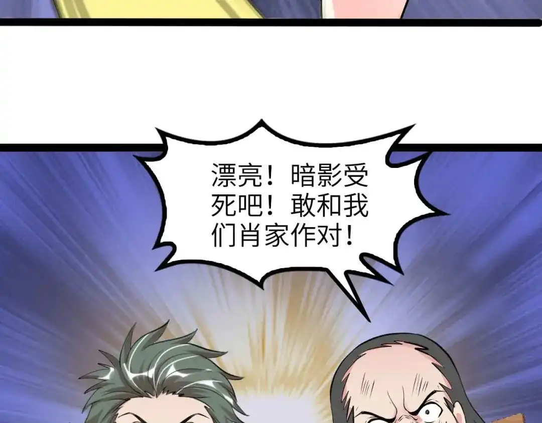《我是无敌大天才》第159话 压倒性的反攻！ 第79页