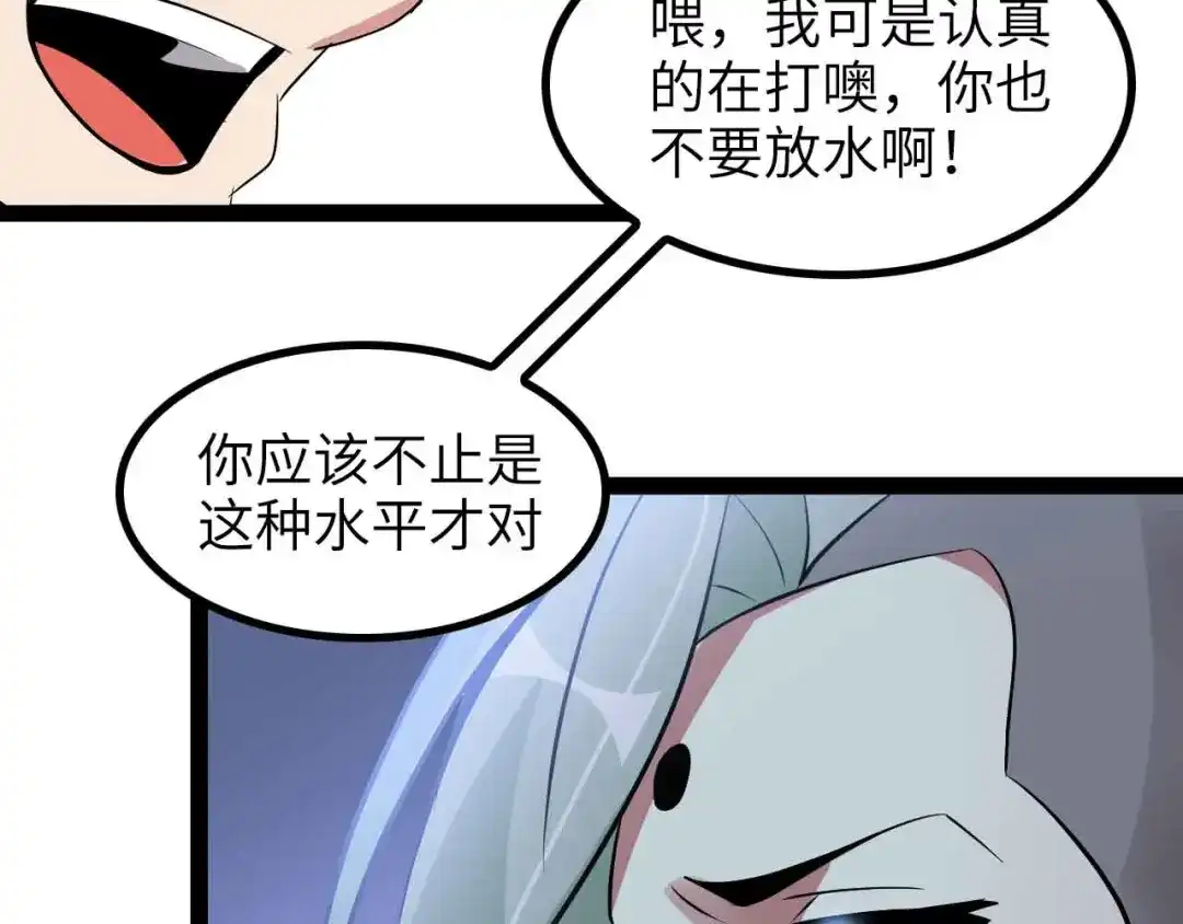 《我是无敌大天才》第159话 压倒性的反攻！ 第67页