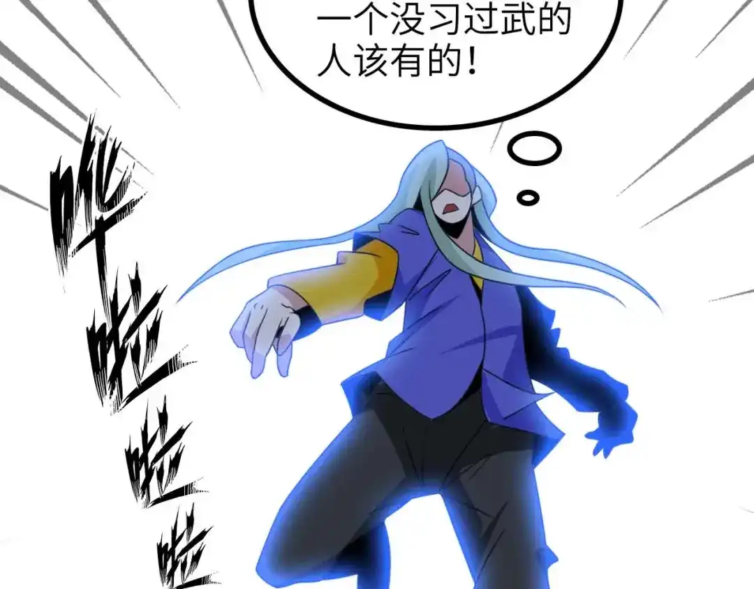 《我是无敌大天才》第159话 压倒性的反攻！ 第59页