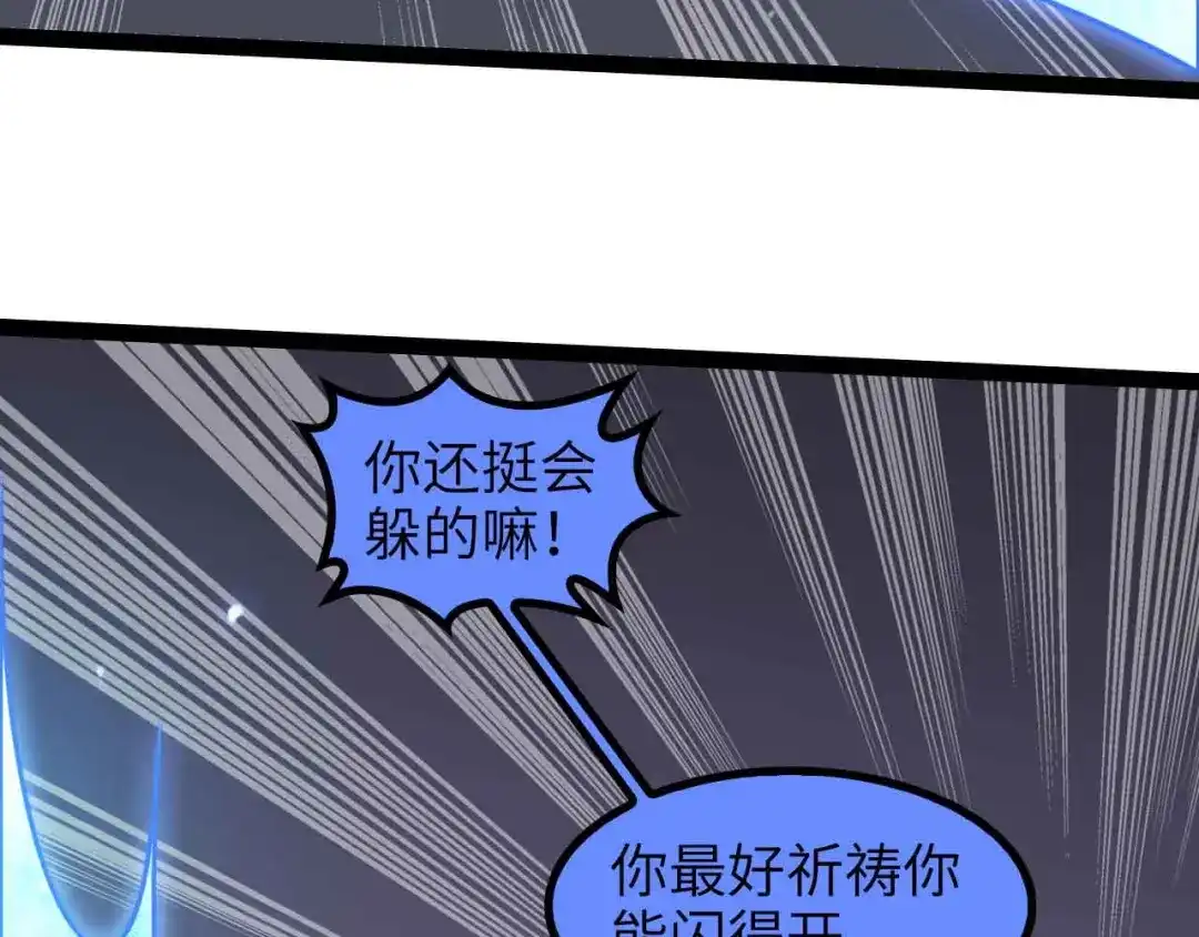 《我是无敌大天才》第159话 压倒性的反攻！ 第35页