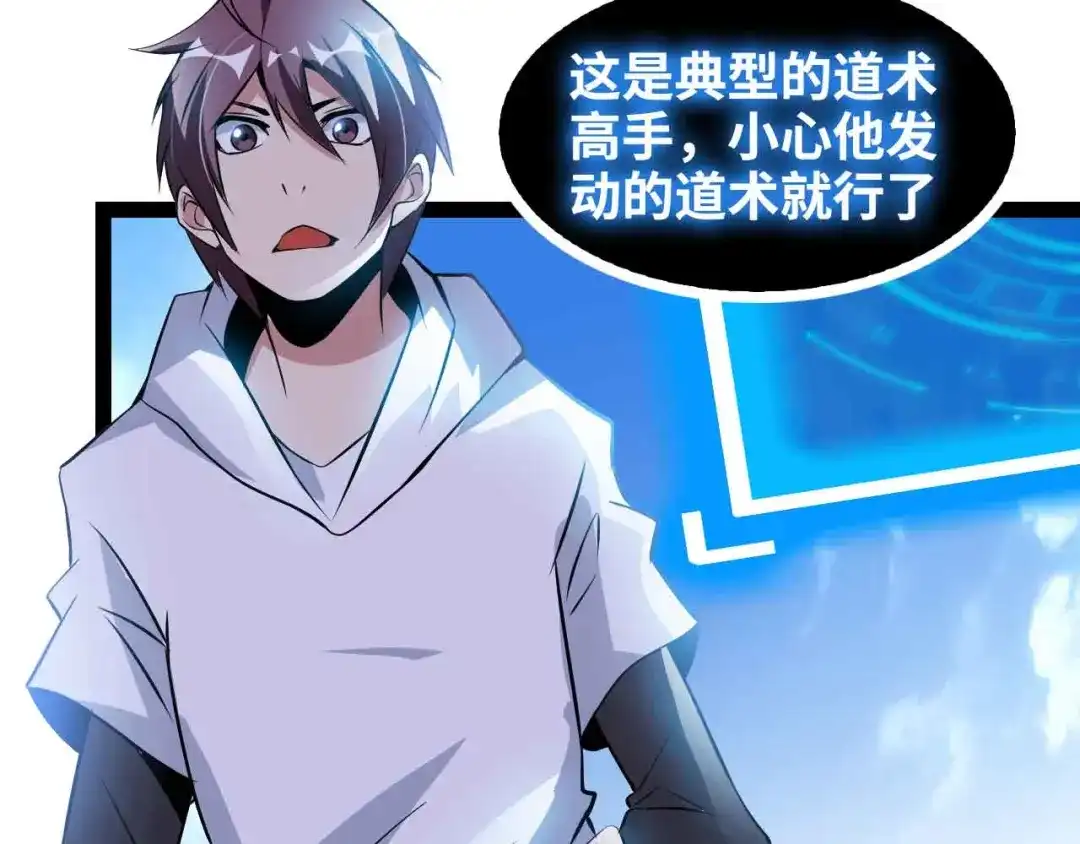 《我是无敌大天才》第159话 压倒性的反攻！ 第63页