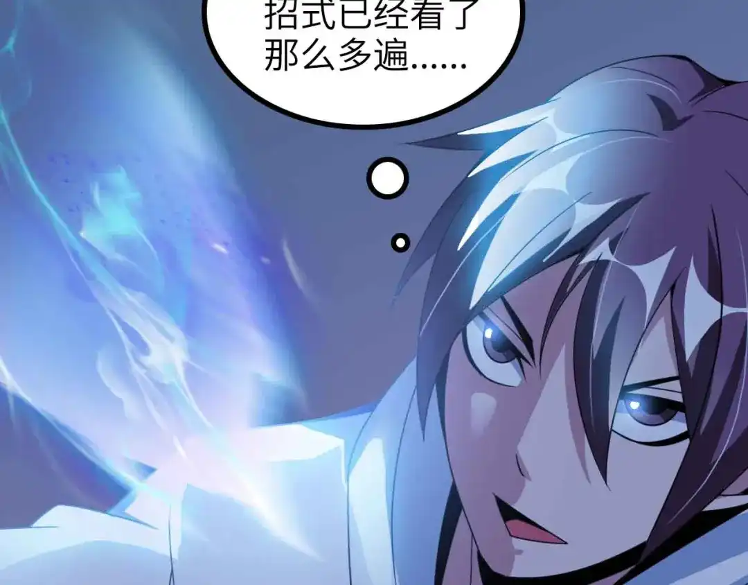 《我是无敌大天才》第159话 压倒性的反攻！ 第27页