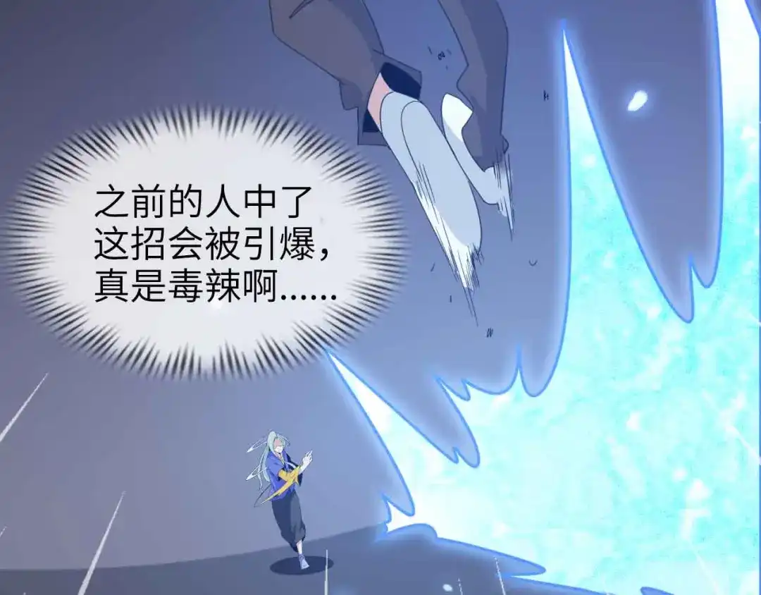 《我是无敌大天才》第159话 压倒性的反攻！ 第42页