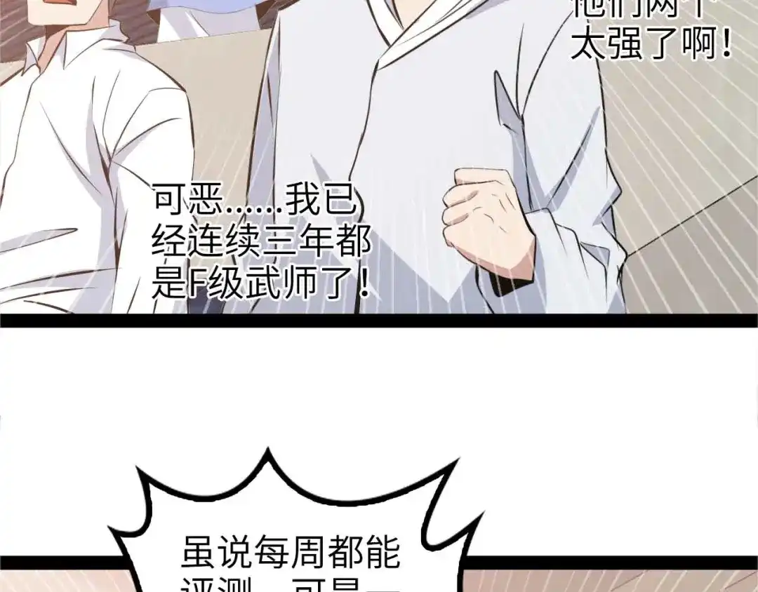 《我是无敌大天才》第159话 压倒性的反攻！ 第18页