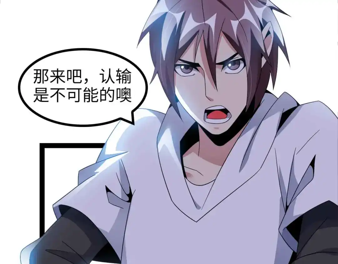 《我是无敌大天才》第159话 压倒性的反攻！ 第3页