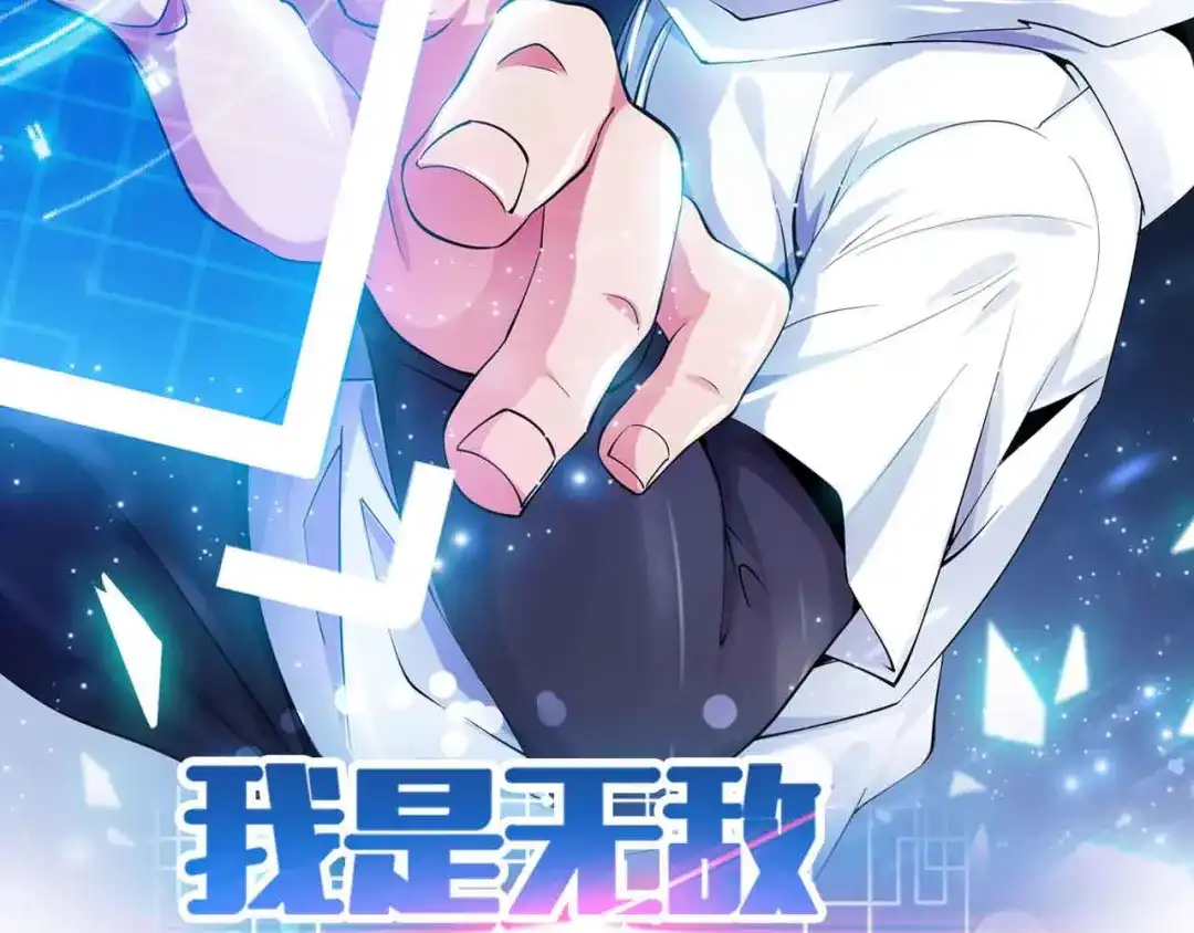 《我是无敌大天才》第159话 压倒性的反攻！ 第7页