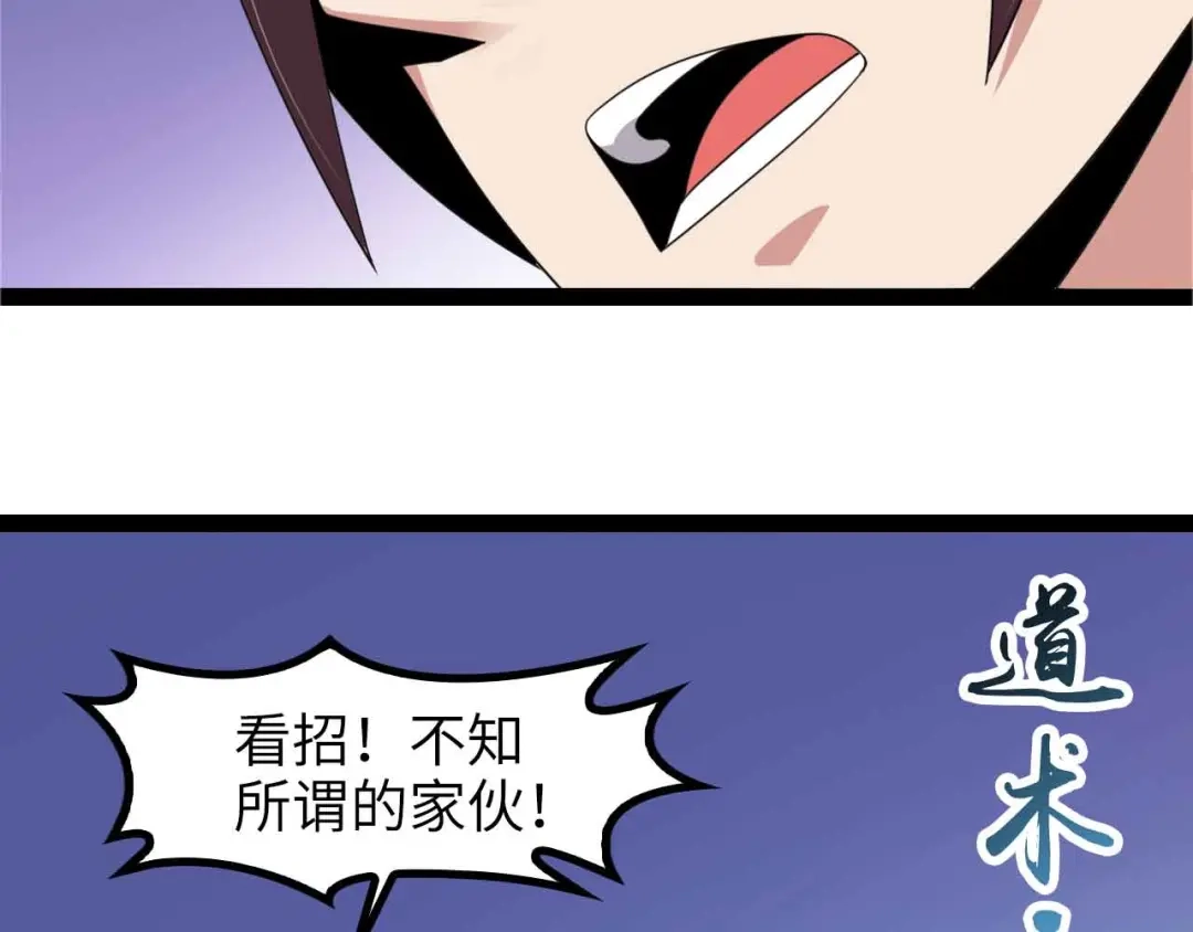 《我是无敌大天才》第159话 压倒性的反攻！ 第22页