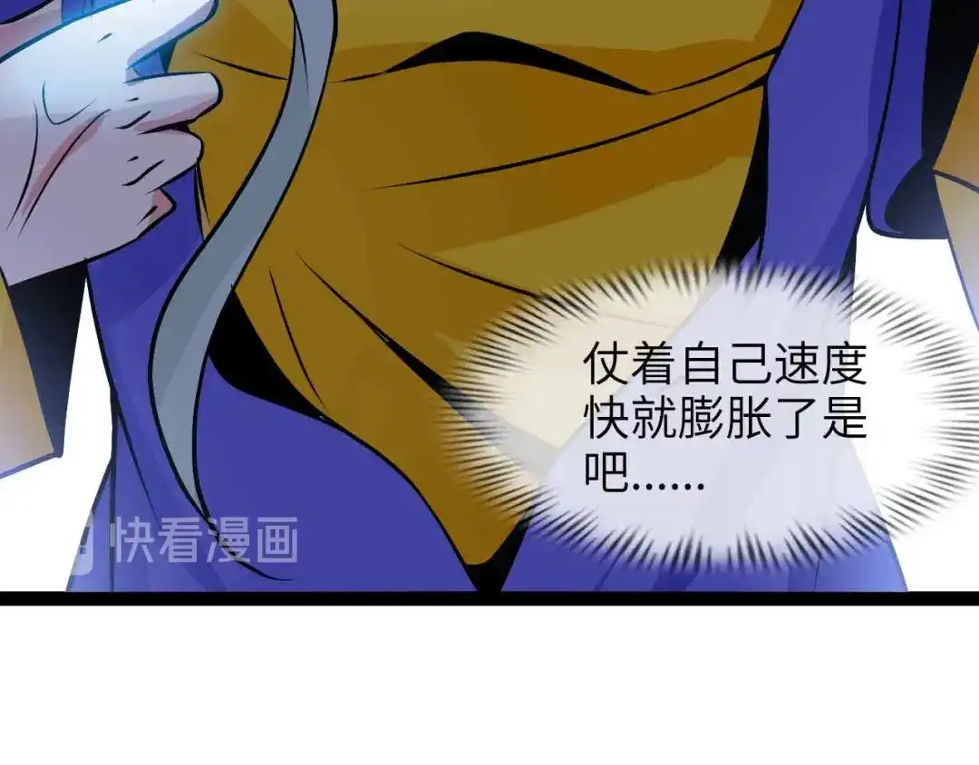 《我是无敌大天才》第159话 压倒性的反攻！ 第70页
