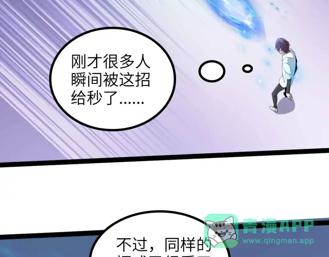 《我是无敌大天才》第159话 压倒性的反攻！ 第26页